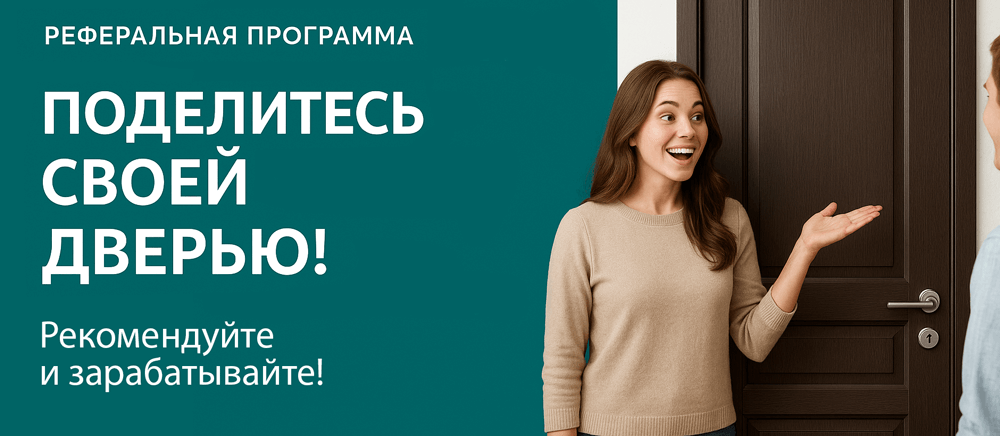 Реферальная программа Заречный